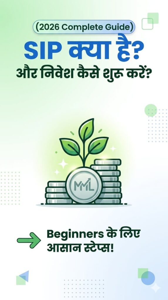 SIP Kya Hai aur Kaise Shuru Kare