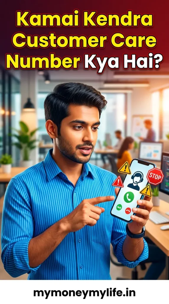 Kamai Kendra Customer Care Number